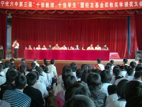寧化六中舉行雙“十佳”頒獎大會