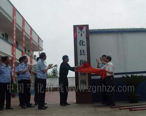 寧化縣新建拘留所和民警訓練基地揭牌