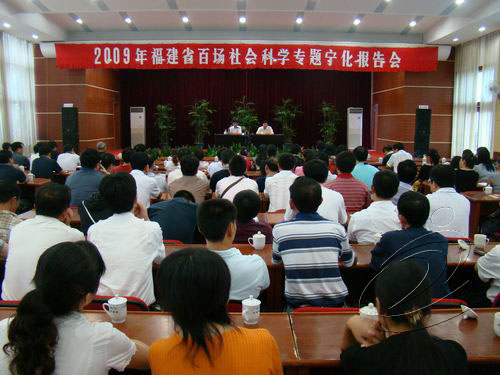 福建百場社會科學專題報告會在寧化舉行