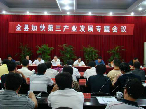 寧化召開加快第三產業發展專題會議