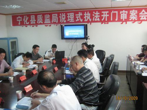 寧化縣質(zhì)監(jiān)局試行“開(kāi)門審案”提高辦案質(zhì)量