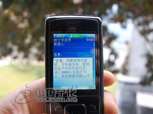 警惕不法分子利用“禁酒駕”短信進行詐騙