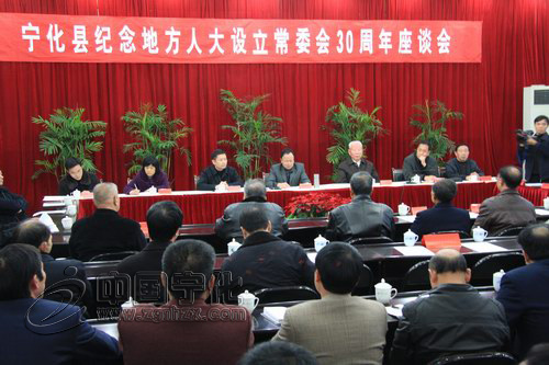 寧化舉行紀念地方人大設立常委會30年座談會