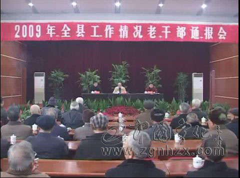寧化向老干部通報(bào)全縣工作情況