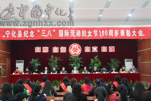 寧化隆重紀(jì)念“三八”婦女節(jié)100周年
