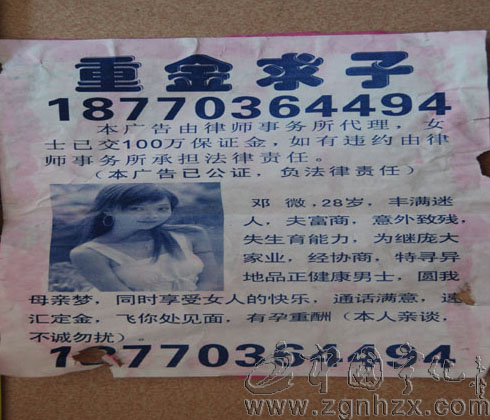 “重金求子”現街頭 警方提醒防受騙