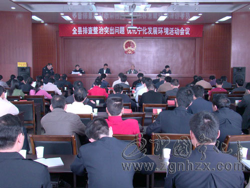 優(yōu)化寧化發(fā)展環(huán)境會(huì)議召開