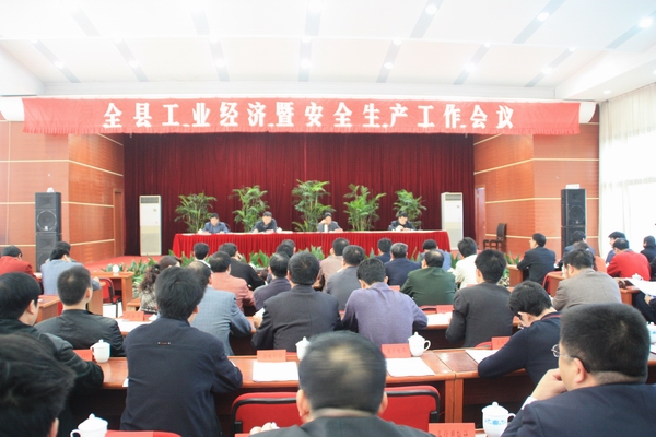 寧化縣工業經濟暨安全生產工作會議召開