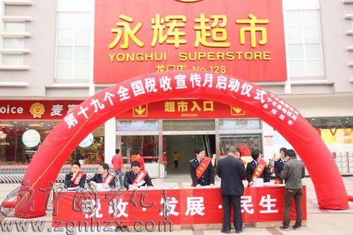 寧化啟動第19個稅收宣傳月活動