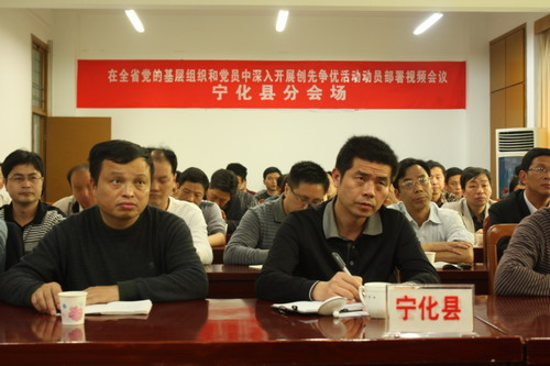 寧化組織收看全省創(chuàng)先爭優(yōu)活動動員部署視頻會議