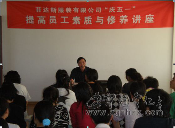 菲達(dá)斯服裝公司注重員工素質(zhì)培養(yǎng)