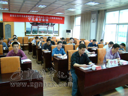 寧化貫徹實(shí)施干部選拔任用“四項(xiàng)監(jiān)督制度”