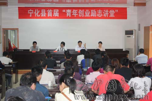 激發青年創業熱情 寧化啟動青年勵志講堂