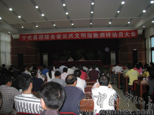 寧化召開(kāi)迎接全省公共文明指數(shù)測(cè)評(píng)動(dòng)員會(huì)