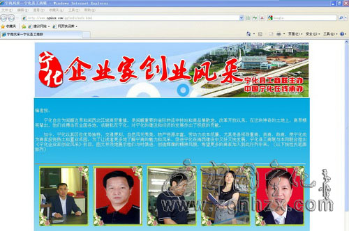 寧化工商聯利用網絡宣傳企業家創業事跡