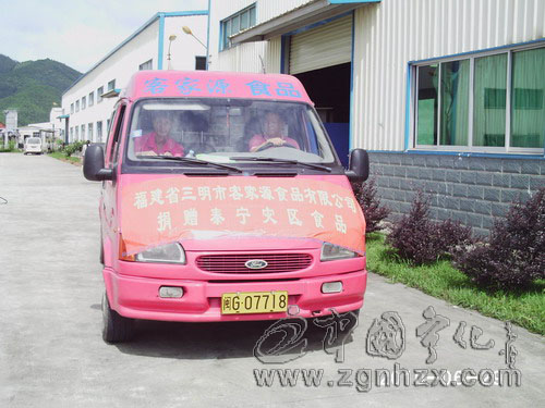 客家源有限公司為泰寧災(zāi)區(qū)捐贈(zèng)食品