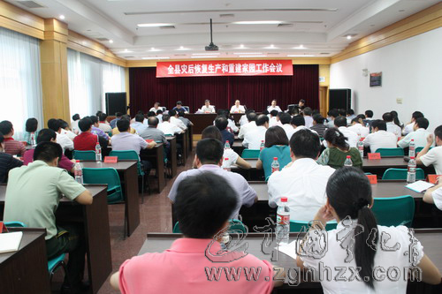 寧化部署災(zāi)后恢復(fù)生產(chǎn)和重建家園工作