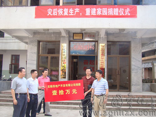 龍順?lè)康禺a(chǎn)公司向翠江鎮(zhèn)捐款10萬(wàn)元