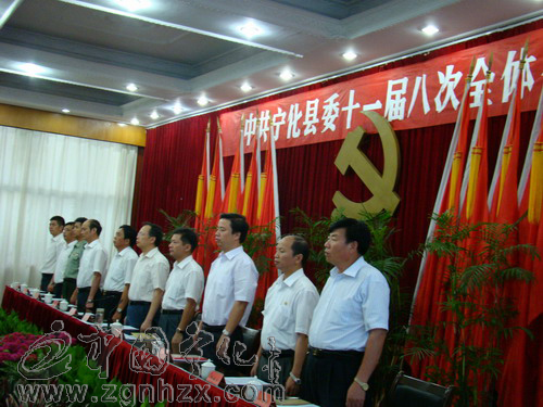 中共寧化縣委十一屆八次全會召開
