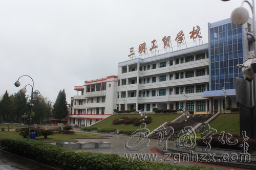 三明工貿學校電工電子專業順利獲批