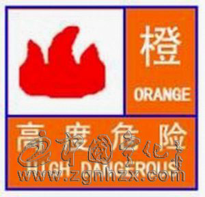 寧化森林火險達到高危 啟動橙色預警