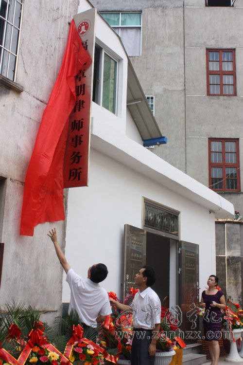 福建卓朋律師事務所正式揭牌開業