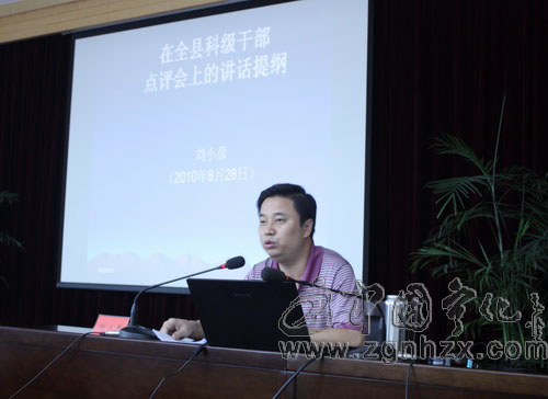 寧化召開全縣科級領(lǐng)導(dǎo)干部點評會