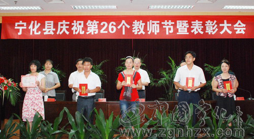 寧化慶祝第26個教師節暨表彰大會召開