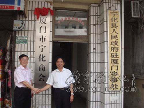 廈門(mén)市寧化商會(huì)正式成立
