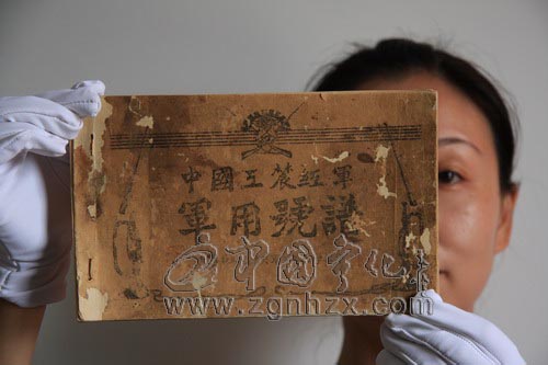 中國工農紅軍軍用號譜