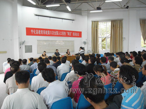 寧化縣教育局組織教師參加“六普”“兩員”培訓
