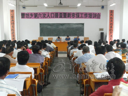 曹坊鄉開展第六次全國人口普查暨新農保業務培訓