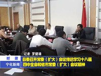 縣委召開常委（擴(kuò)大）會議傳達(dá)學(xué)習(xí)十八屆四中全會和省市常委（擴(kuò)大）會議精神