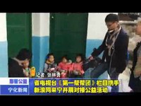 省電視臺《第一幫幫團》欄目攜手新浪網來寧開展對接公益活動