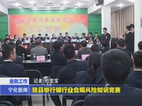 我縣舉行銀行業合規風險知識競賽