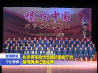 北京將軍后代合唱團走進寧化深情演繹紅色經典