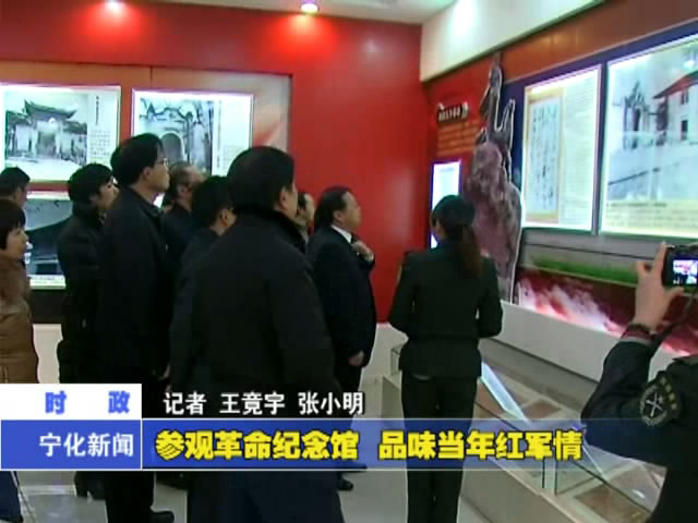 參觀革命紀(jì)念館 品味當(dāng)年紅軍情