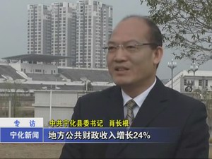 中共寧化縣委書記肖長根專訪