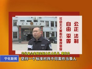 踐行社會主義核心價值觀