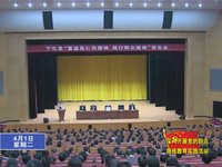 我縣舉行“重溫張仁和精神，踐行群眾路線”報告會