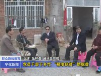 黨員干部下下鄉(xiāng)忙  “精準(zhǔn)扶貧”助脫貧