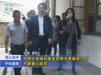 中國(guó)社會(huì)福利基金會(huì)到水茜廟前小學(xué)開展愛心助學(xué)