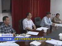 市委工作組到我縣調研精準扶貧工作