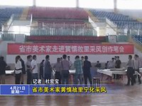 省市美術家黃慎故里寧化采風