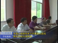 市國土局領導來寧開展群眾路線教育實踐活動調研