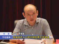 我縣召開人口和計劃生育工作會議