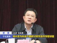 楊興忠為科級(jí)干部研討班學(xué)員作專題講座