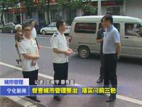 督查城市管理整治  落實門前三包