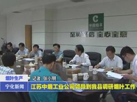 江蘇中煙工業公司領導到我縣調研煙葉工作