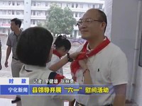 縣領(lǐng)導(dǎo)開(kāi)展“六一”慰問(wèn)活動(dòng)